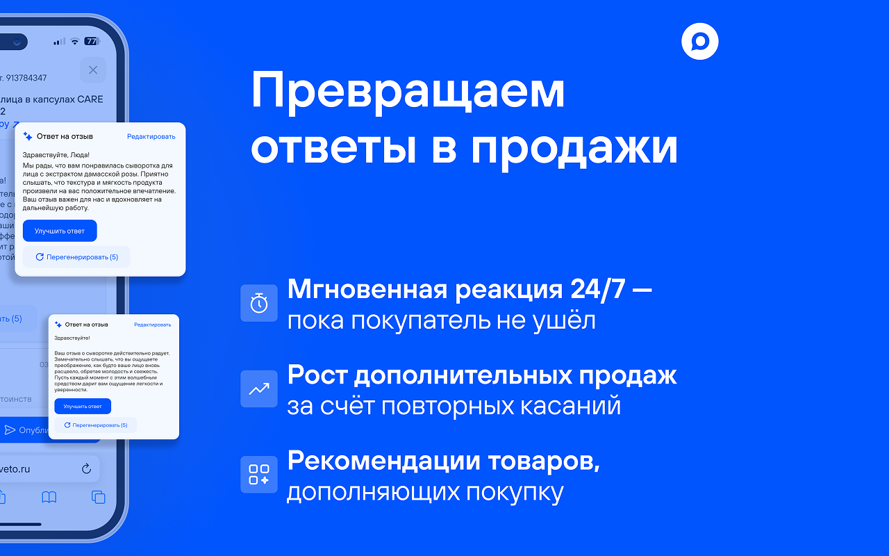 ОТВЕТО - Сервис ответов на отзывы и вопросы - 截图 1