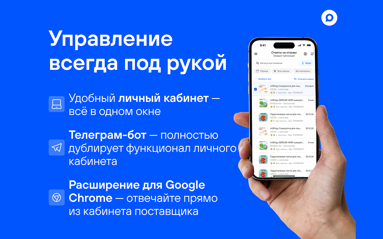ОТВЕТО - Сервис ответов на отзывы и вопросы - 截图 2