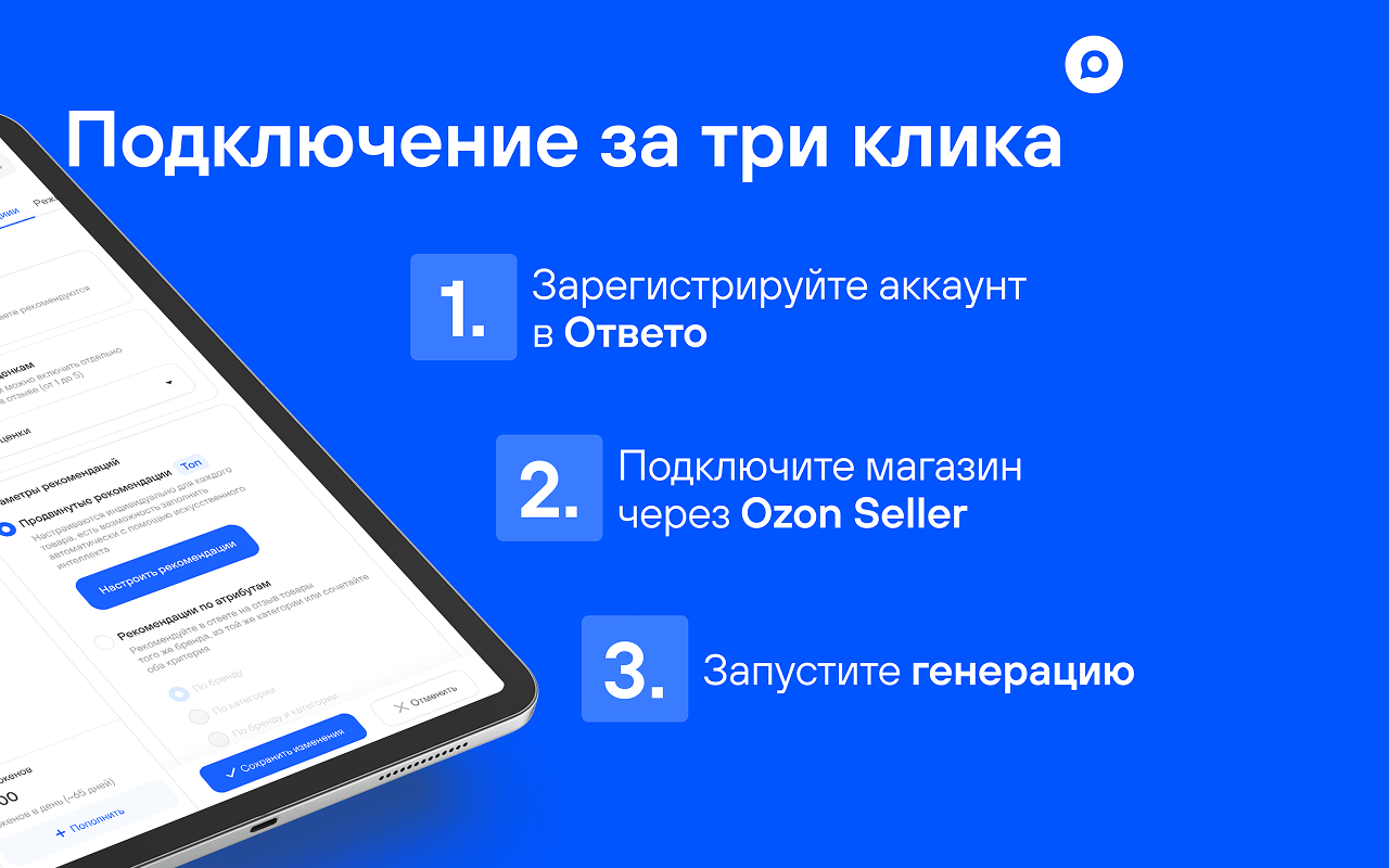 ОТВЕТО - Сервис ответов на отзывы и вопросы - 截图 3