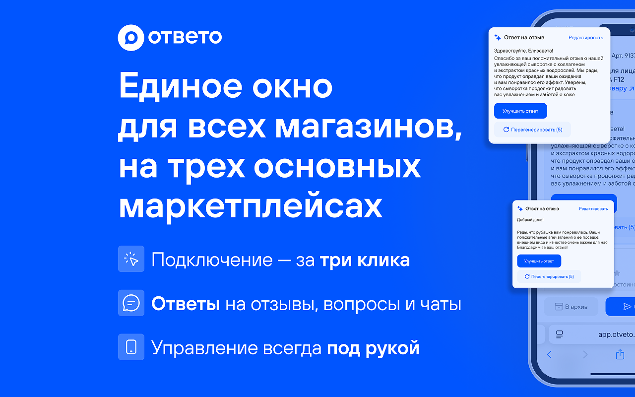 ОТВЕТО - Сервис ответов на отзывы и вопросы - 截图 4