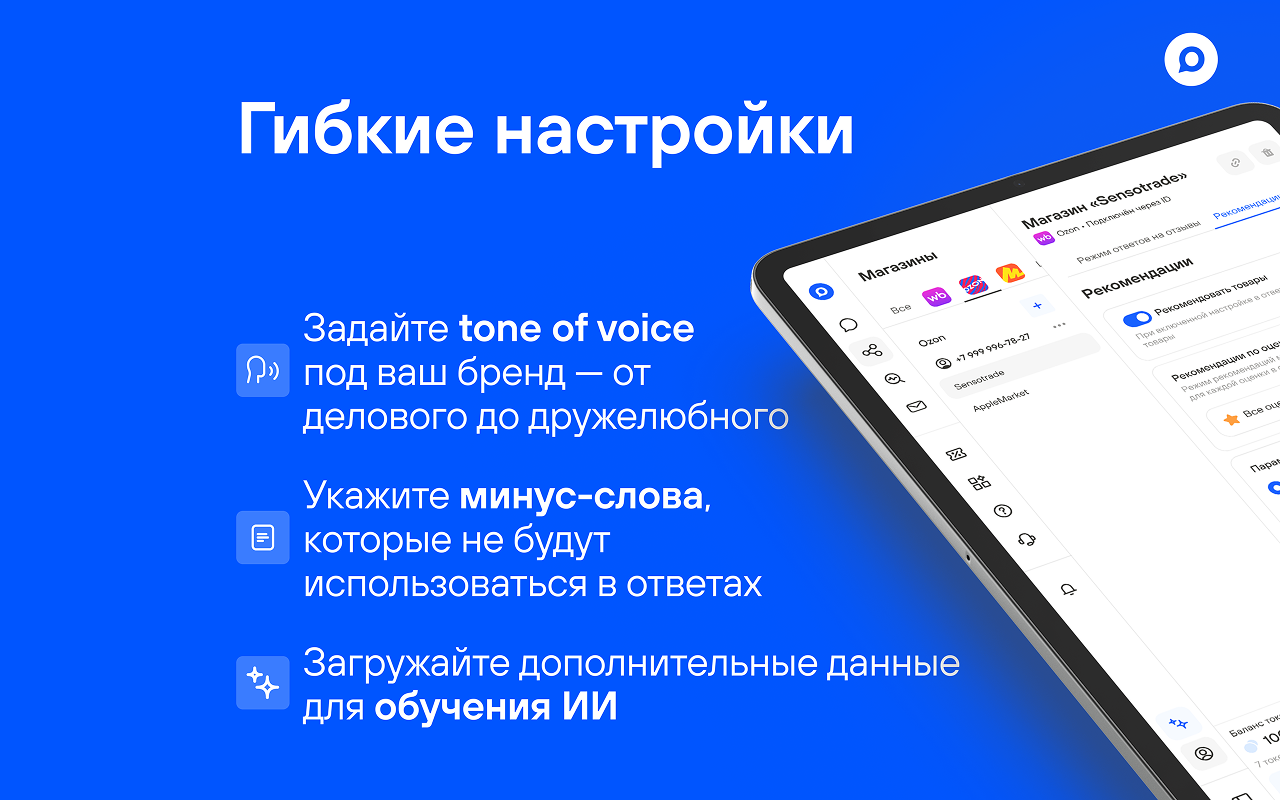 ОТВЕТО - Сервис ответов на отзывы и вопросы - 截图 5