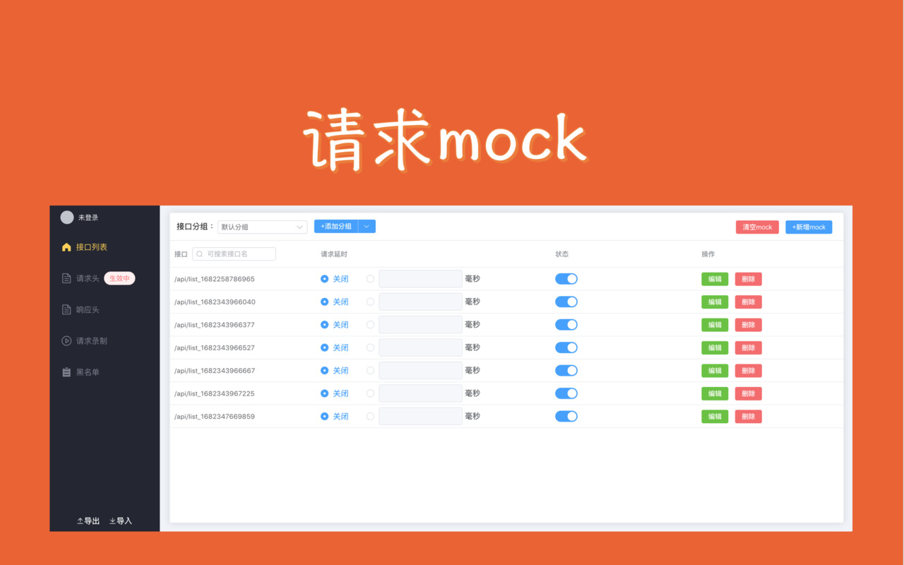 AnyMock - 截图 2
