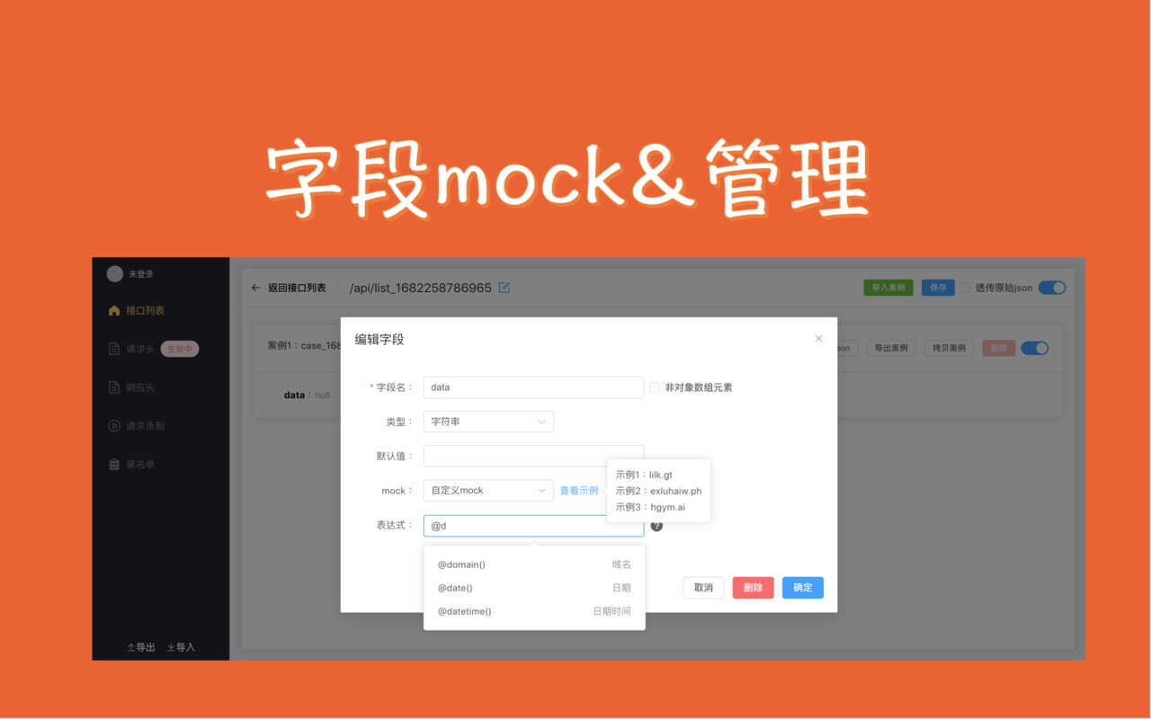 AnyMock - 截图 3