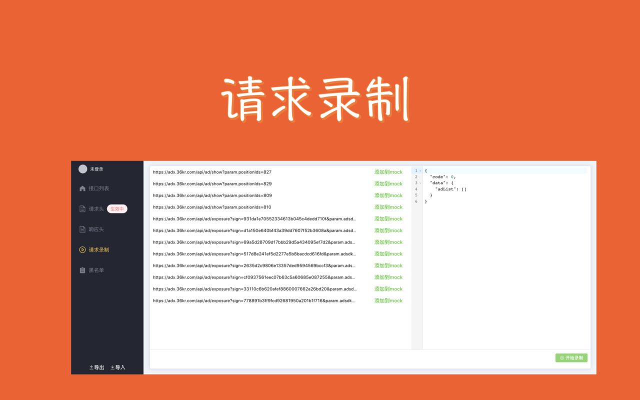 AnyMock - 截图 4