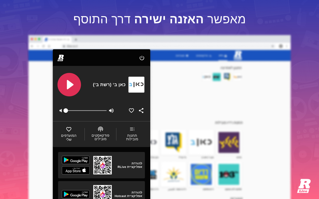 רדיו לייב - תחנות רדיו ישראלי - RLive - 截图 1