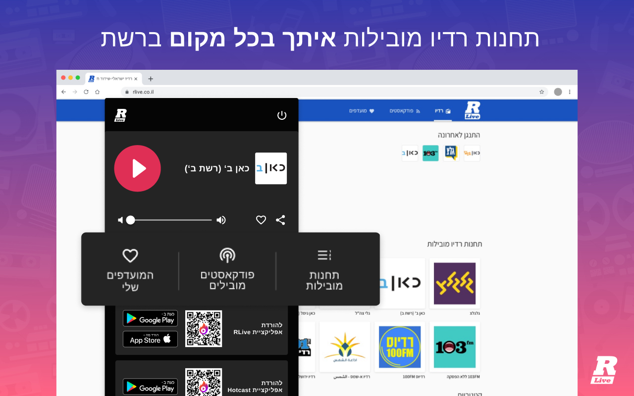 רדיו לייב - תחנות רדיו ישראלי - RLive - 截图 3