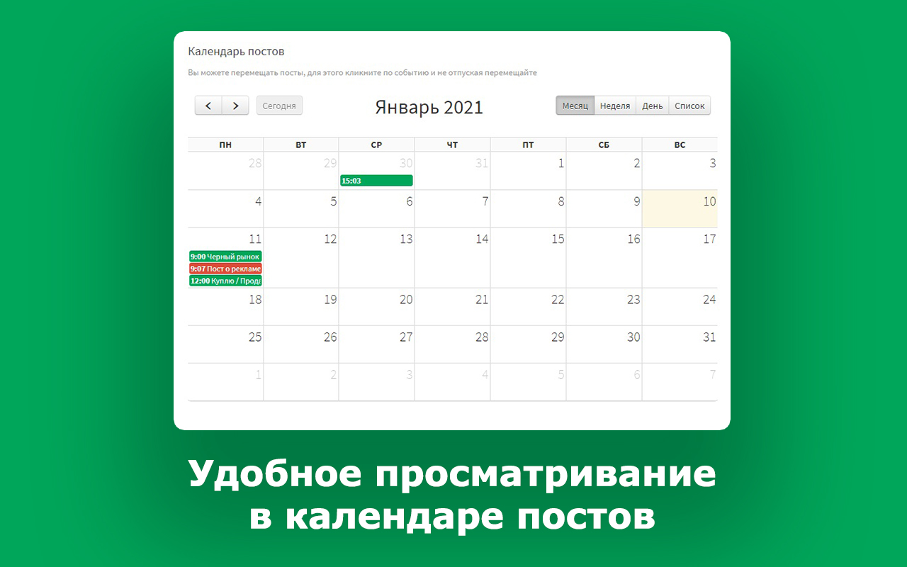 Впостер Tools — Инструмент для SMM - 截图 3