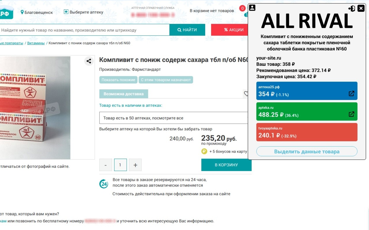 Парсер сайтов · мониторинг цен конкурентов - 截图 2