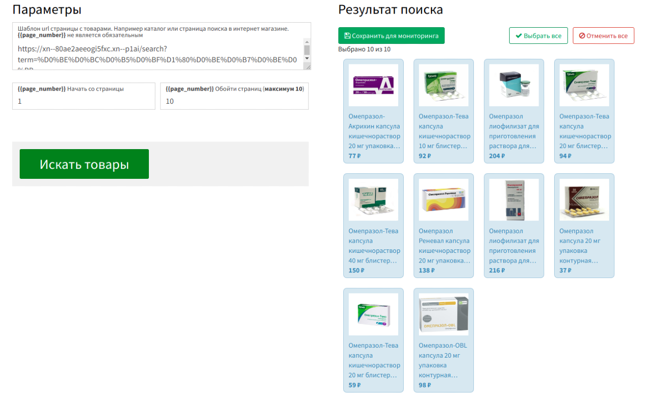 Парсер сайтов · мониторинг цен конкурентов - 截图 5
