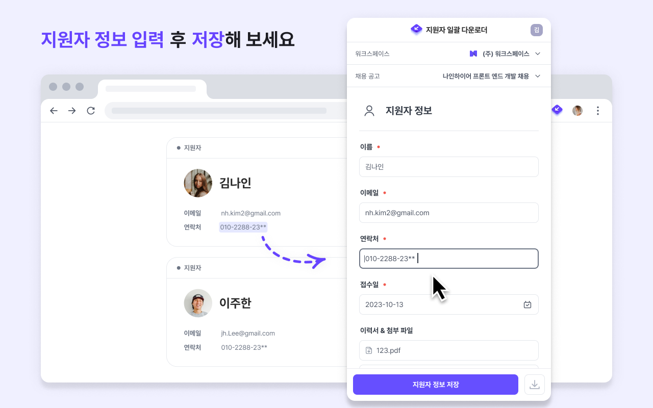 지원자 일괄 다운로더 - 截图 2