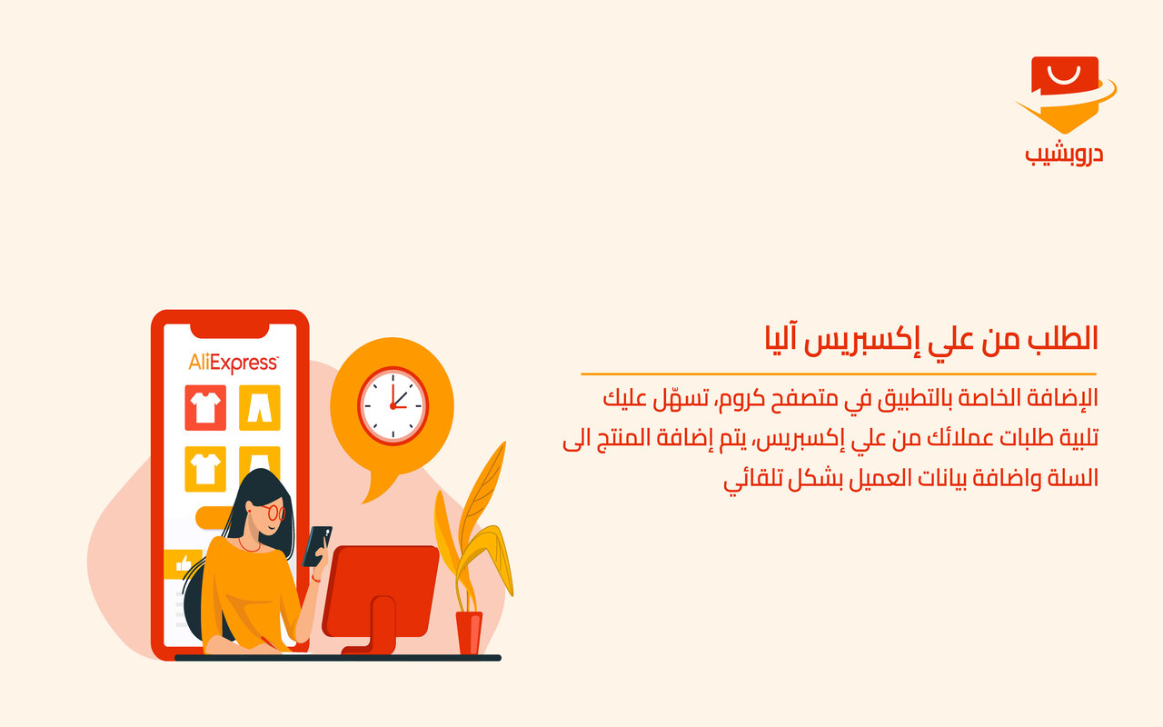 Dropship - دروبشيب - 截图 1