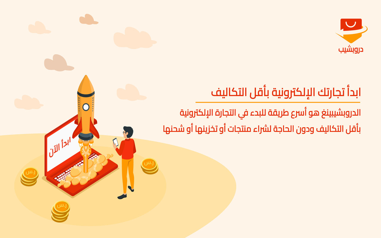 Dropship - دروبشيب - 截图 4