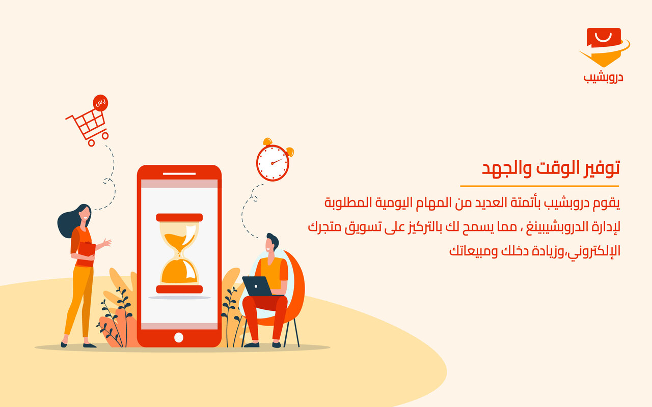 Dropship - دروبشيب - 截图 5