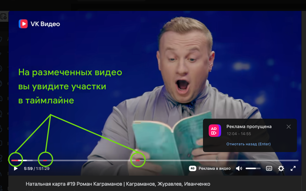 VK AD SKIP — пропуск рекламных сегментов внутри видео VK - 截图 3
