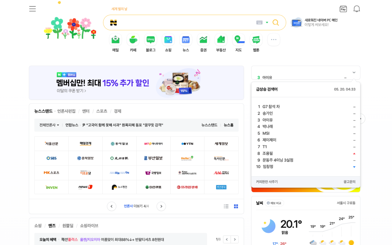 실시간 검색어 - 截图 2