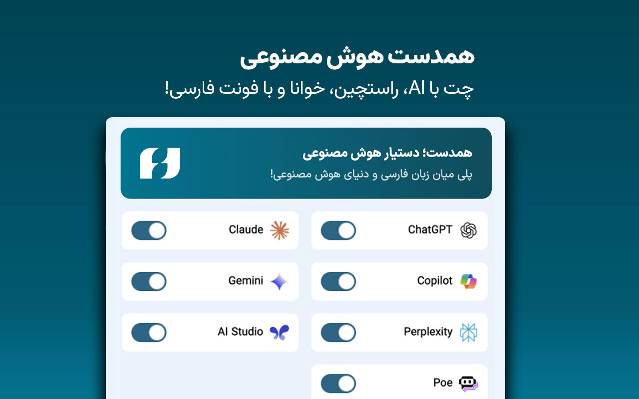 Hamdast - ChatGPT RTL (Persian/Farsi):ChatGPT,Claude,Copilot,... - 截图 3