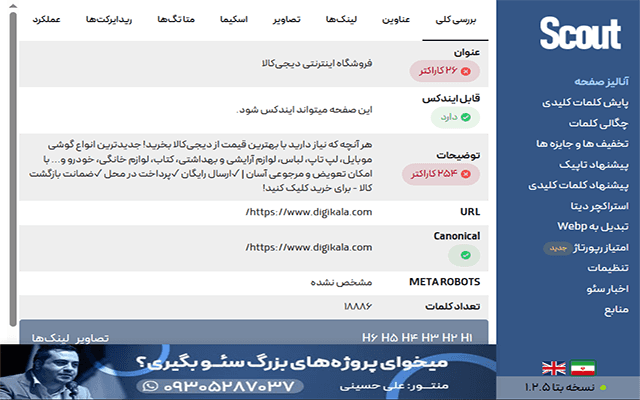 اکستنشن سئو اسکاوت - 截图 2