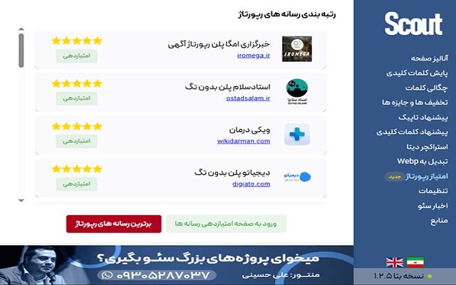 اکستنشن سئو اسکاوت - 截图 3