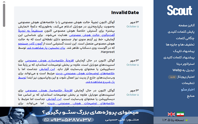 اکستنشن سئو اسکاوت - 截图 5