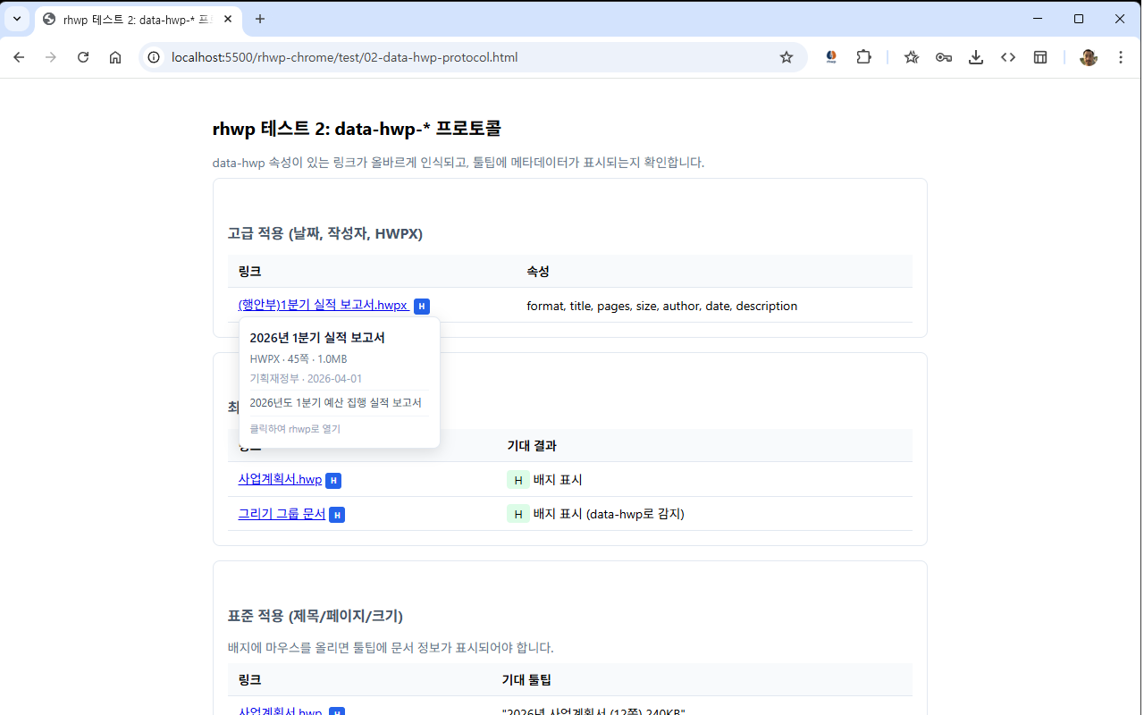 rhwp - HWP 문서 뷰어 & 에디터 - 截图 1