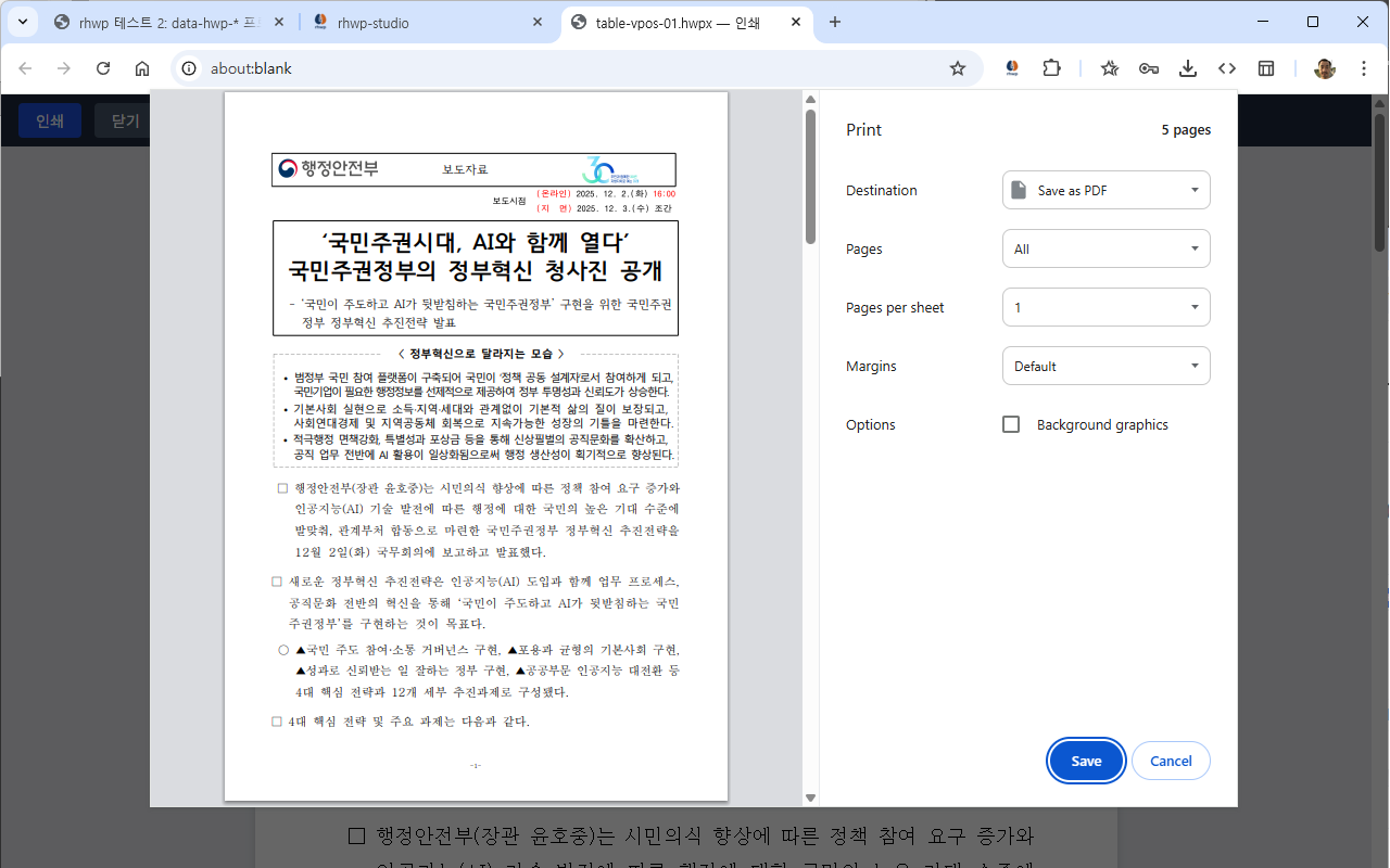rhwp - HWP 문서 뷰어 & 에디터 - 截图 4