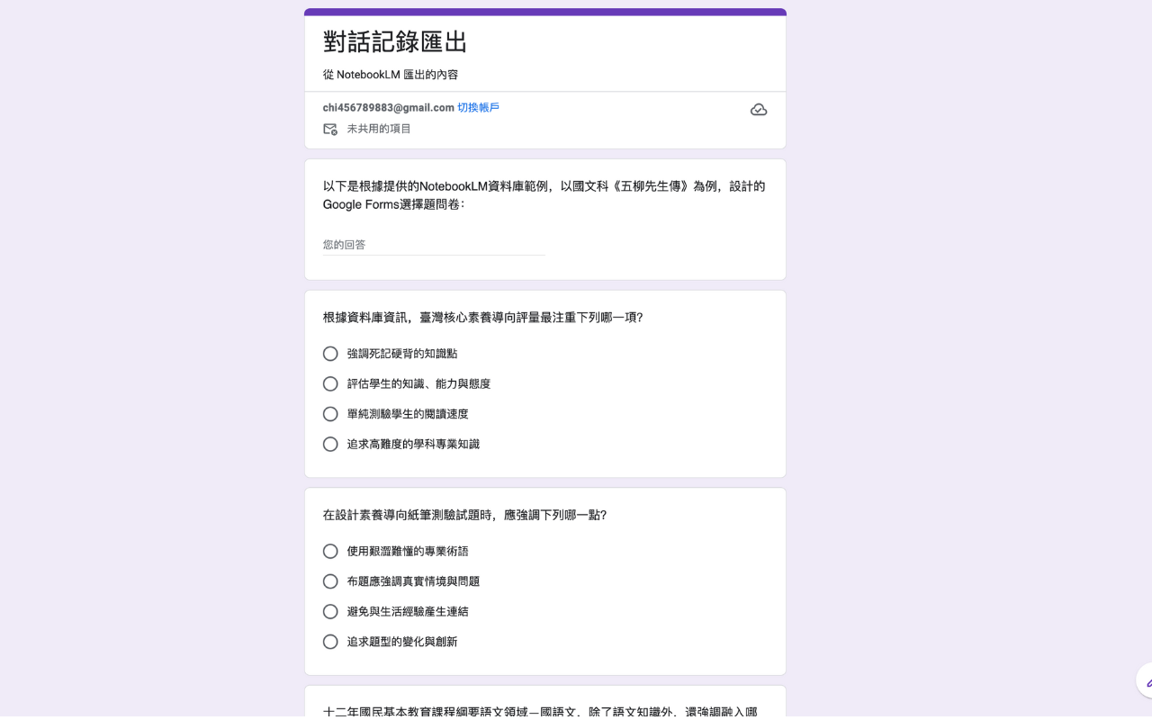 NotebookLM EDU Enhancer(TW) - 截图 1