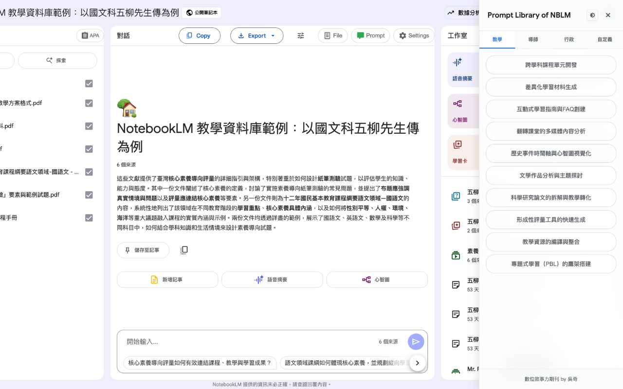 NotebookLM EDU Enhancer(TW) - 截图 2