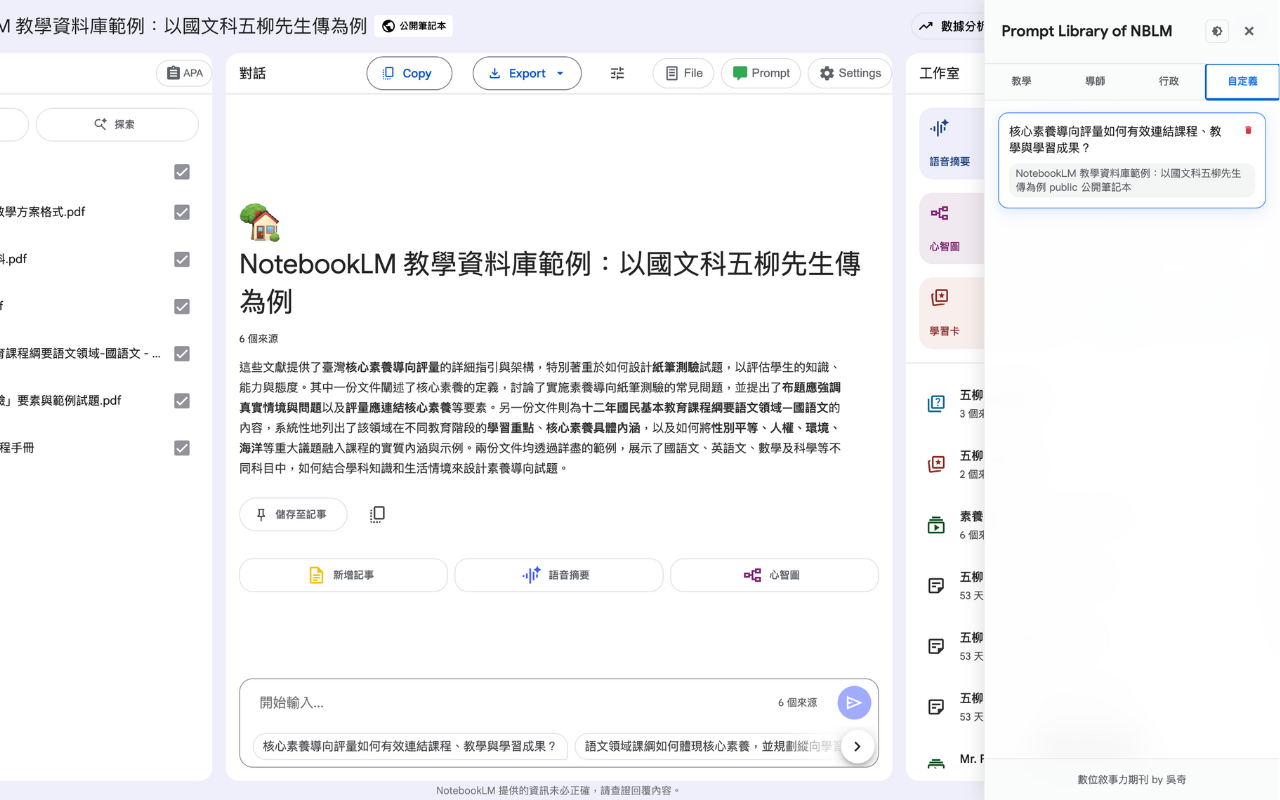 NotebookLM EDU Enhancer(TW) - 截图 3