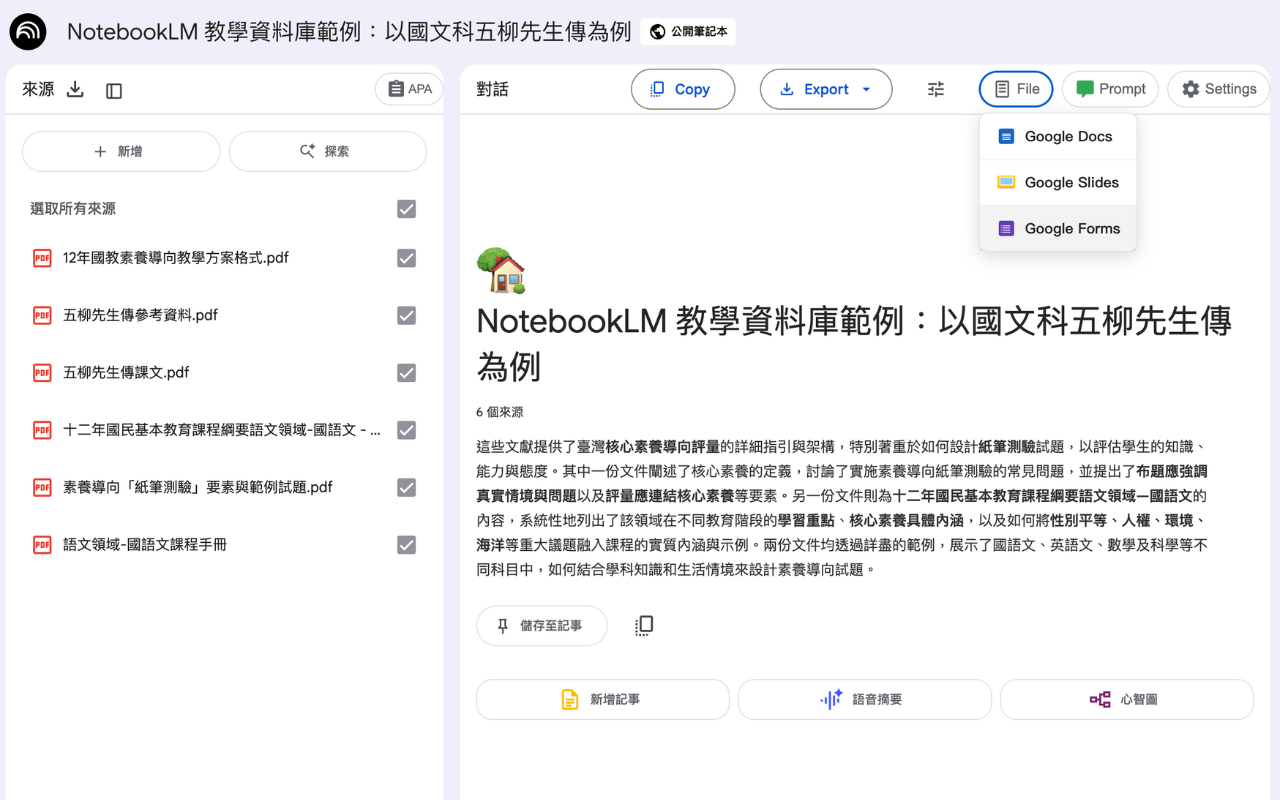 NotebookLM EDU Enhancer(TW) - 截图 4