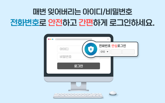전화번호안심로그인(PC) - 截图 1