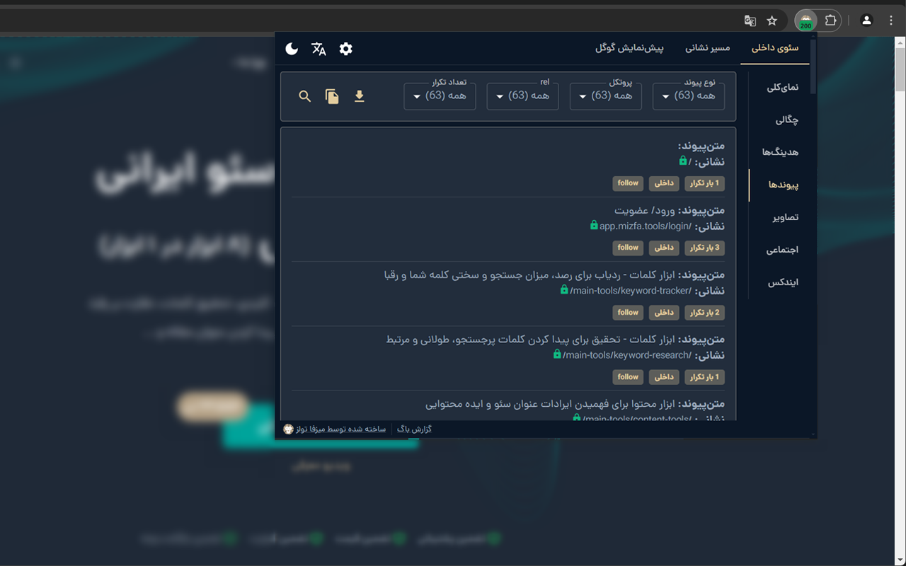 اکستنشن سئو میزفا تولز - 截图 4