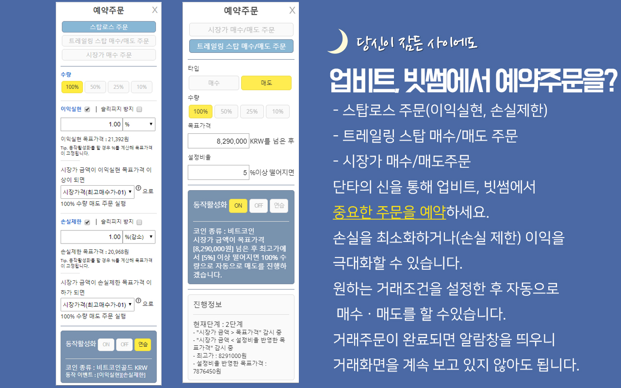 단타의 신 for 업비트, 빗썸, 바이낸스, 비트맥스, 비트겟 - 截图 4
