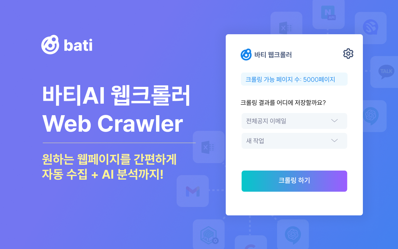 Bati - Web Crawling & Scraping - 截图 2