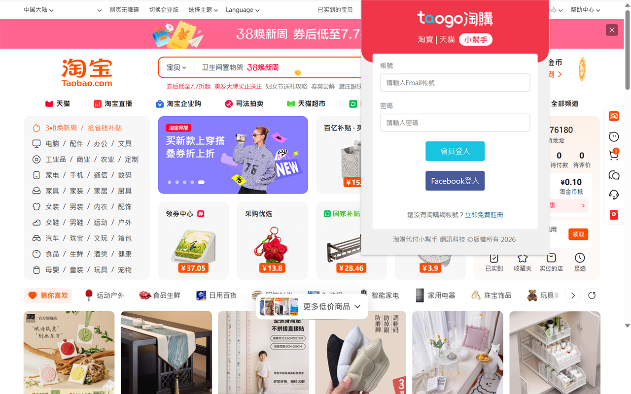 淘購小幫手 - 截图 3