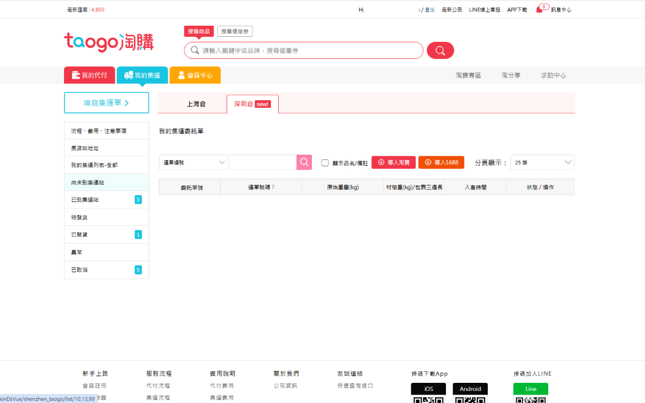 淘購小幫手 - 截图 4