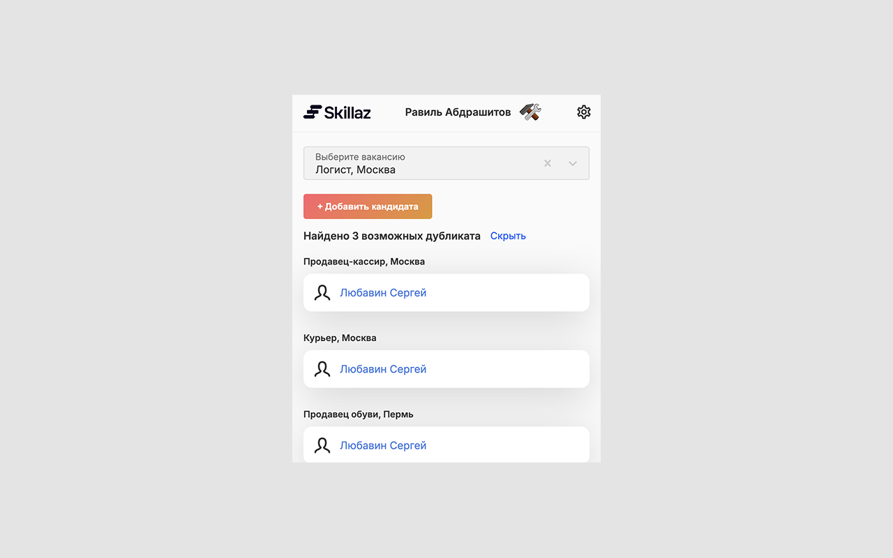 Skillaz Express - 截图 4