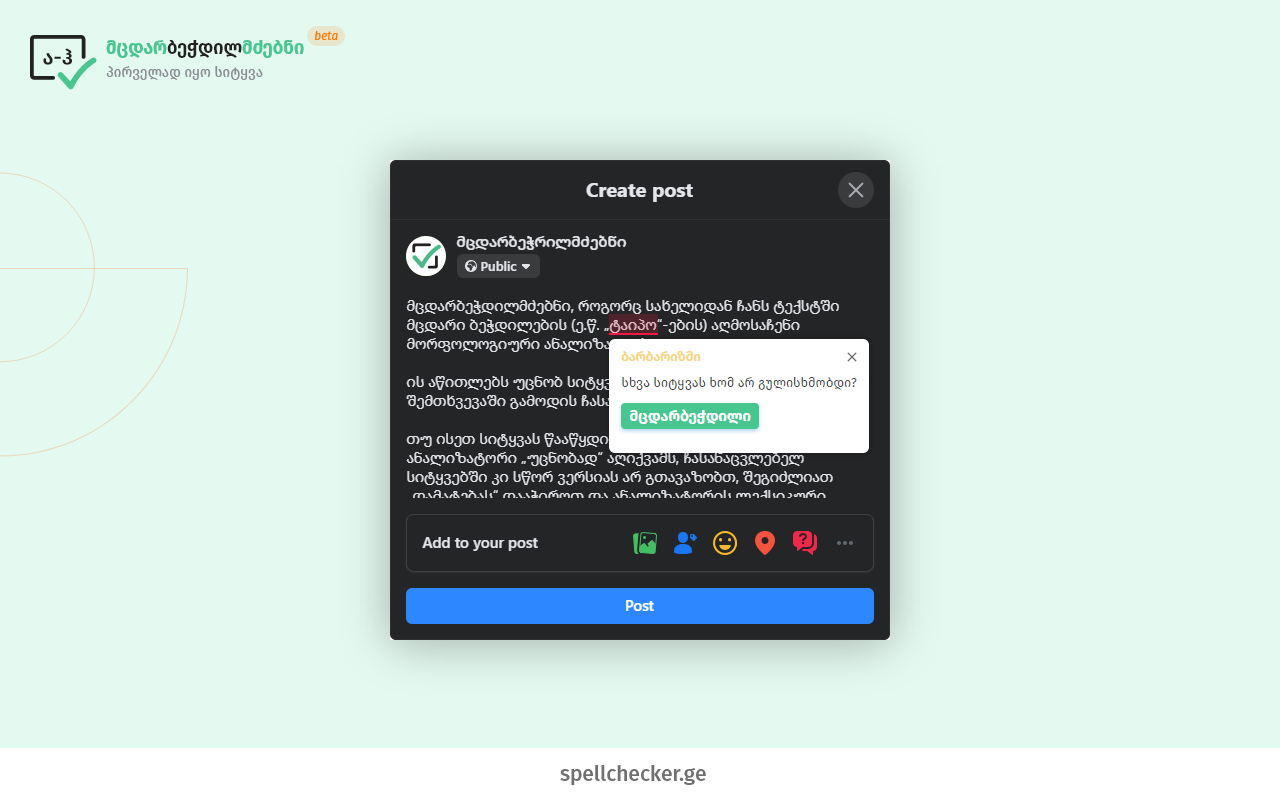 SpellCheckerGE - მცდარბეჭდილმძებნი - 截图 4