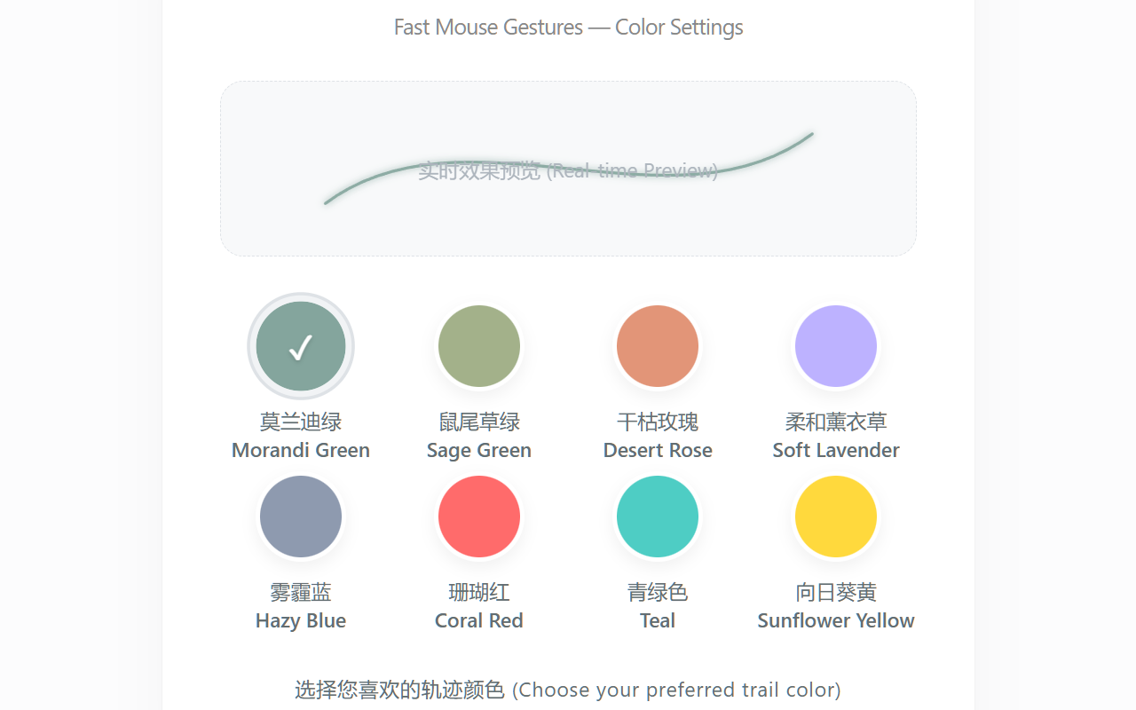 飞快鼠标手势 (Fast Mouse Gestures) - 截图 2