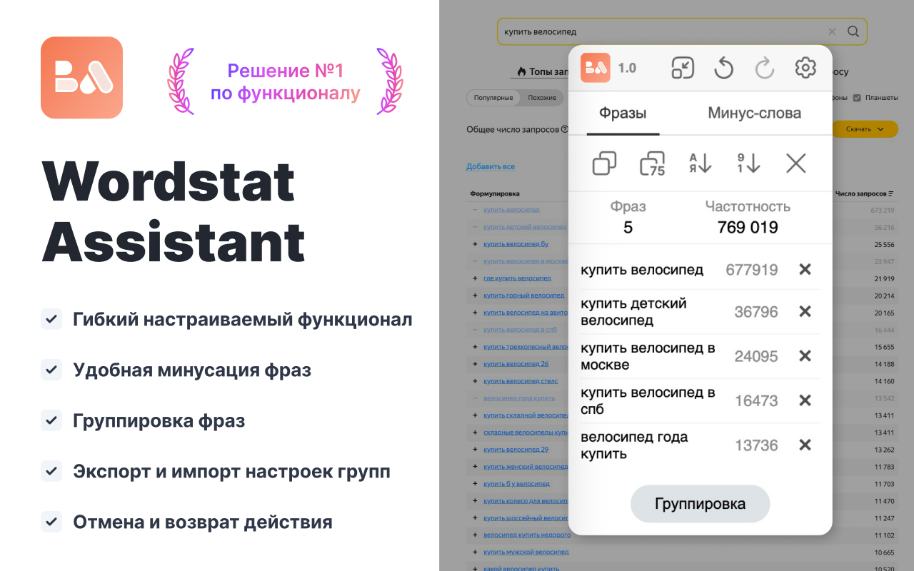 Wordstat Assistant - 截图 3
