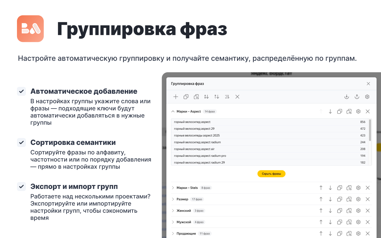 Wordstat Assistant - 截图 5