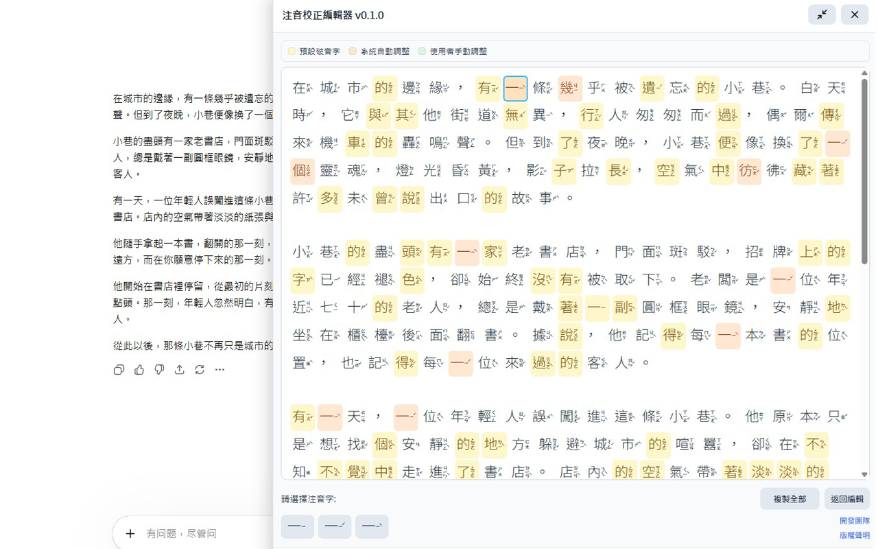 注音校正編輯器 - 截图 1