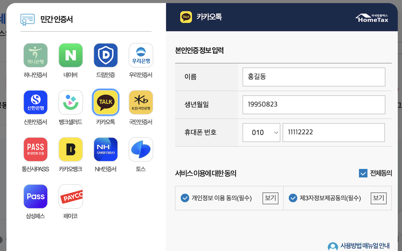 한국인증채우기 - 截图 3