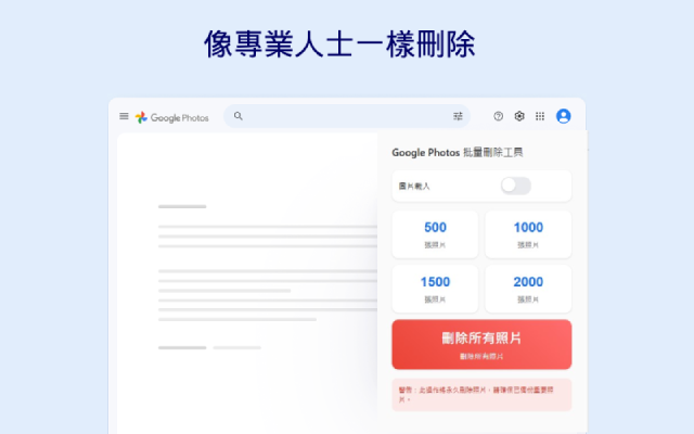 Delete All Google Photos - 截图 1