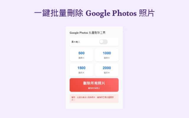 Delete All Google Photos - 截图 2