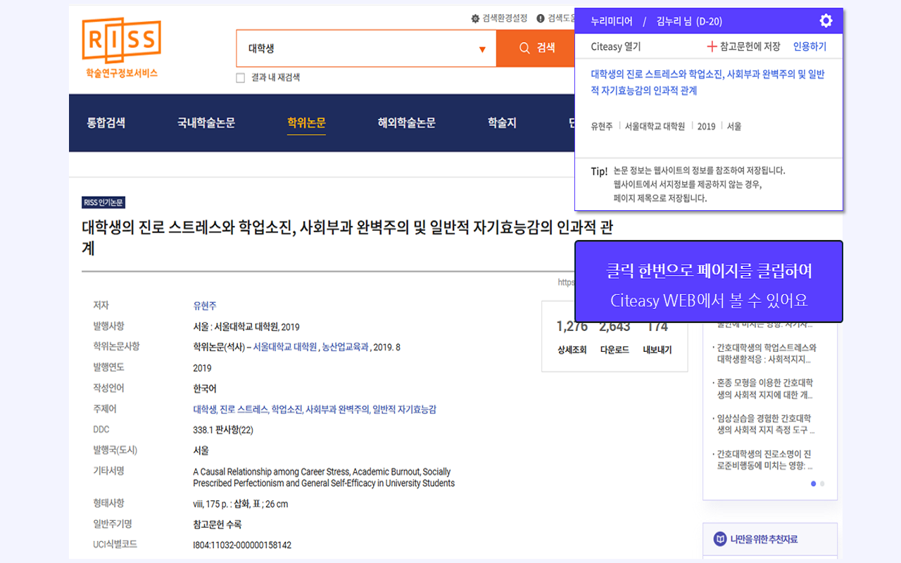 싸이티지(Citeasy) 가져오기 - 截图 2