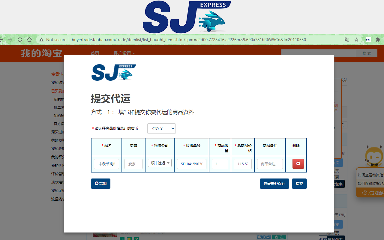 顺捷集运 - 截图 2