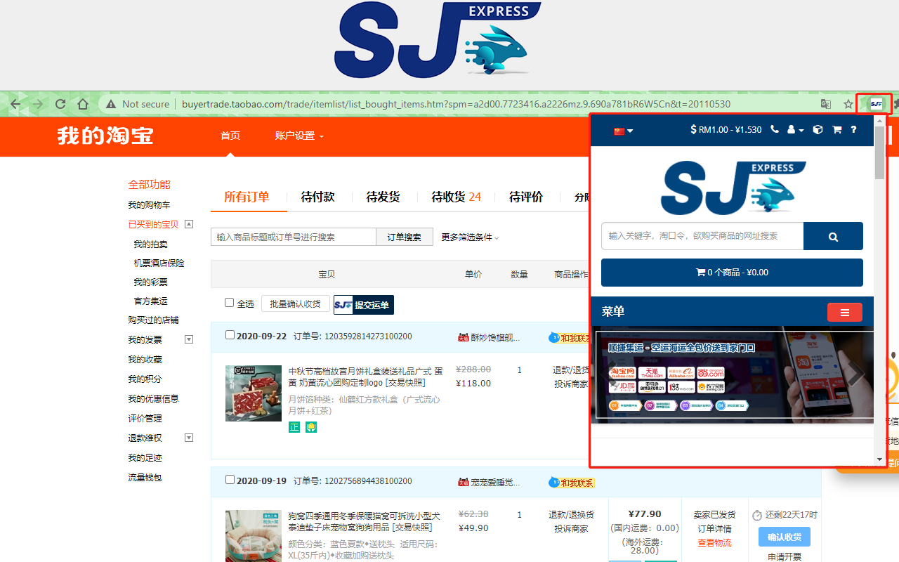 顺捷集运 - 截图 4