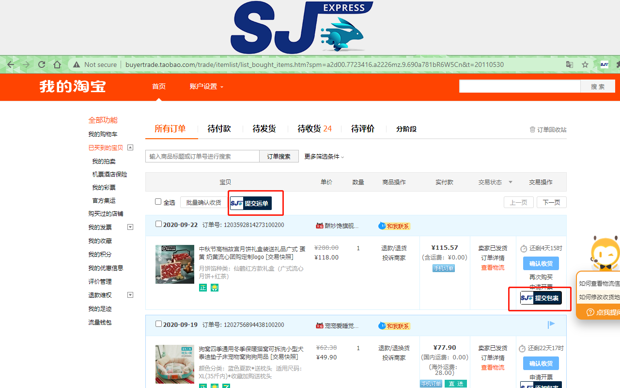 顺捷集运 - 截图 5