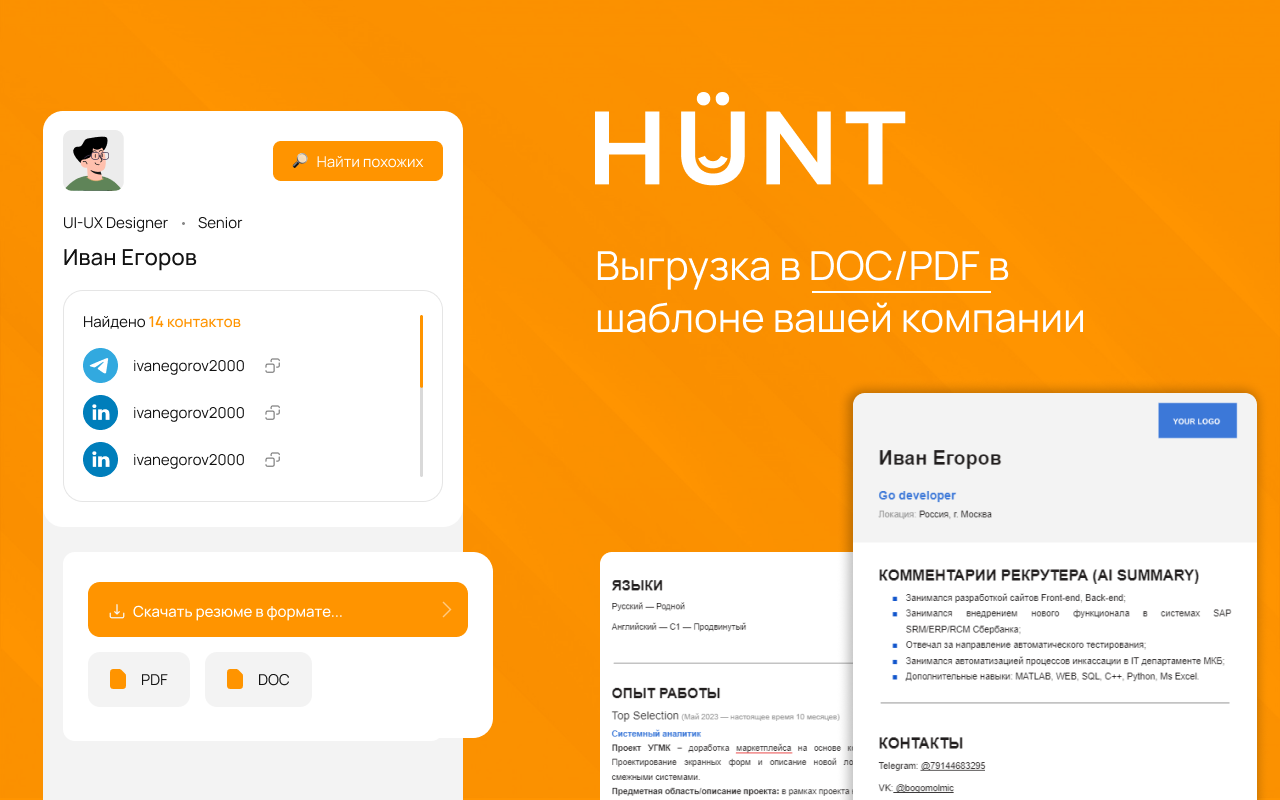 HÜNT – помощник рекрутера - 截图 4