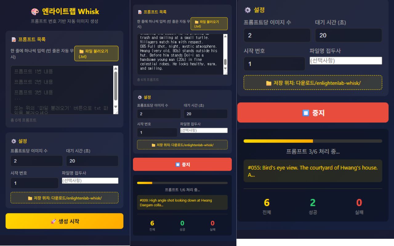 Whisk 자동화 도구 by 엔라이트랩 - 截图 1